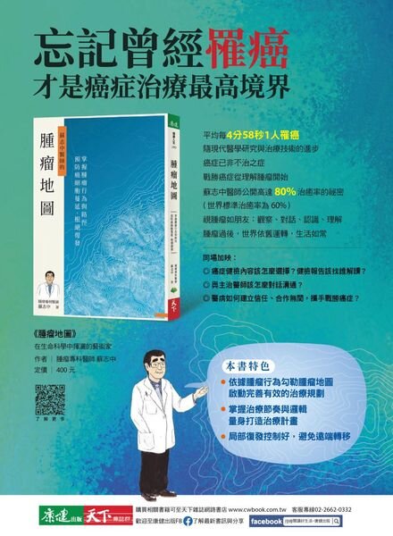 Common Health Body Special Issue – 2020-05-19 Cover