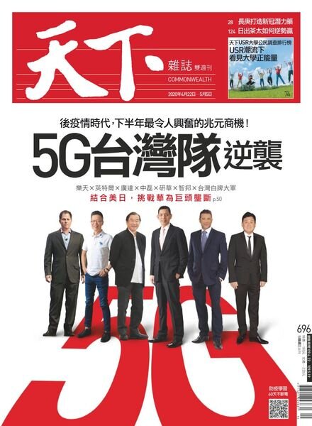 CommonWealth Magazine – 2020-04-22 Cover