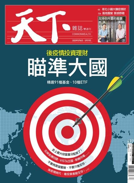 CommonWealth Magazine – 2020-05-06 Cover