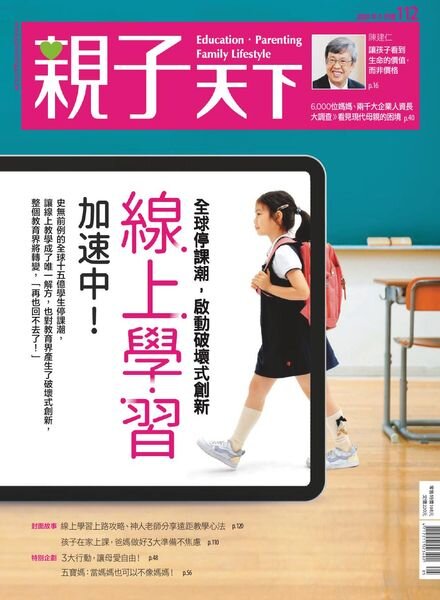 CommonWealth Parenting – 2020-05-01 Cover