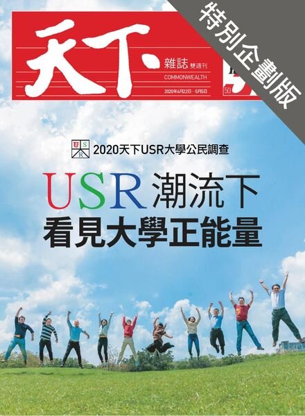 CommonWealth Special Subject – 2020-04-30 Cover
