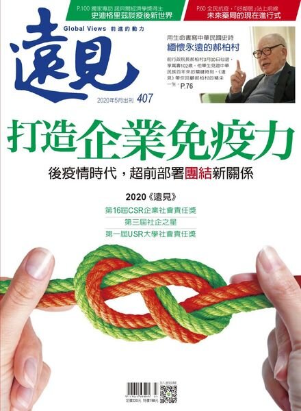 Global Views Monthly – 2020-05-01 Cover