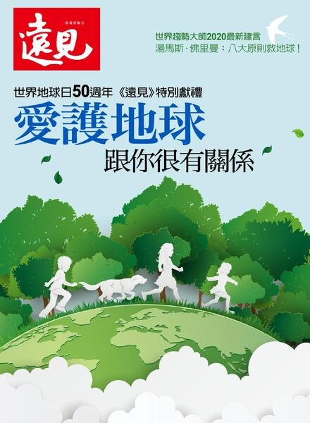 Global Views Monthly Special – 2020-04-01 Cover