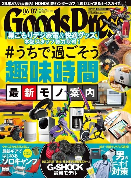 GOODS PRESS – 2020-05-01 Cover