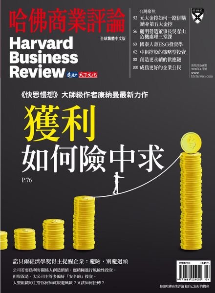 Harvard Business Review Complex Chinese Edition – 2020-04-01 Cover