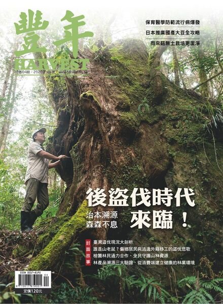 Harvest – 2020-04-01 Cover