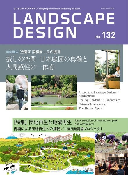 Landscape Design – 2020-04-01 Cover