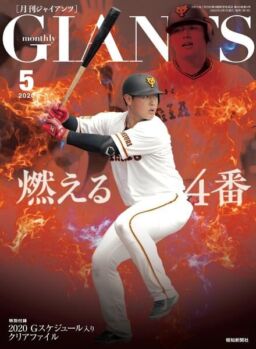 Monthly Giants – 2020-03-01