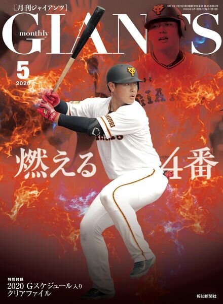 Monthly Giants – 2020-03-01 Cover