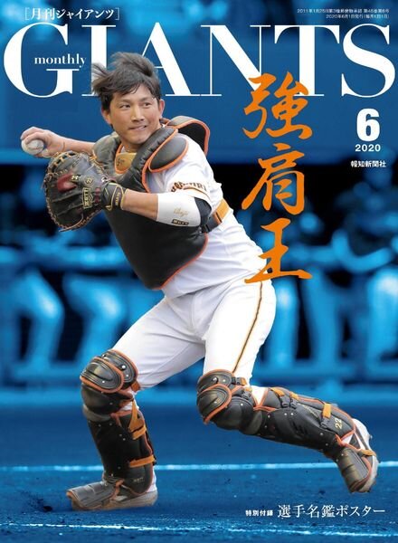 Monthly Giants – 2020-04-01 Cover
