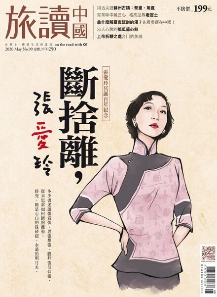Or China – 2020-04-01 Cover