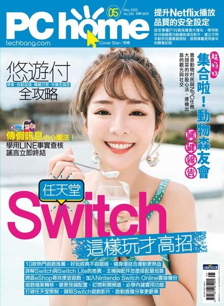 PC Home – 2020-04-01 Cover
