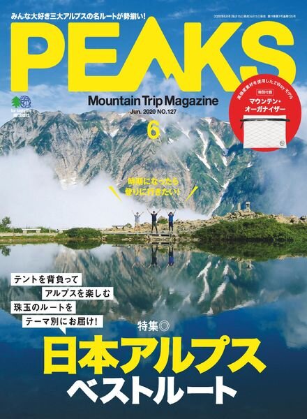 Peaks – 2020-05-01 Cover