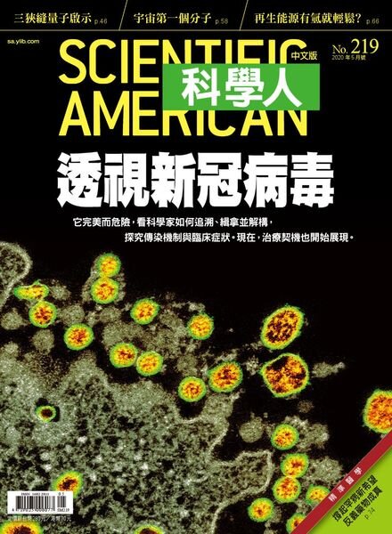 Scientific American Traditional Chinese Edition – 2020-04-01 Cover