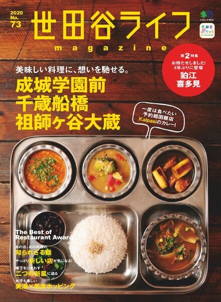 Setagaya Life – 2020-04-01 Cover
