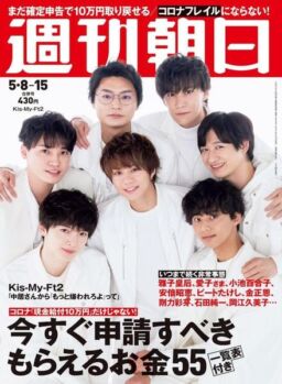 Weekly Asahi – 2020-04-27