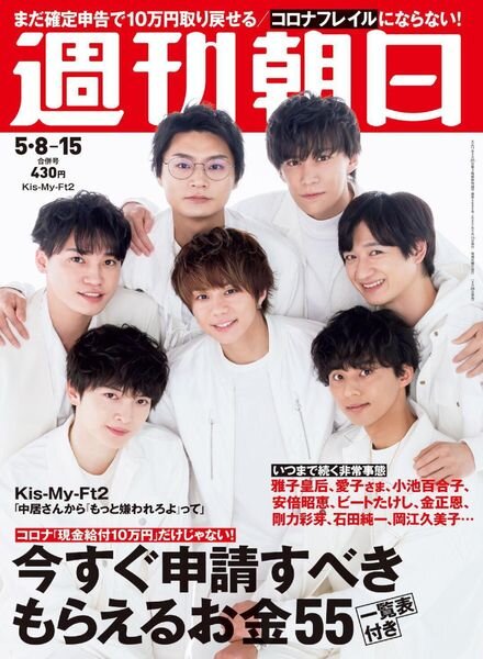 Weekly Asahi – 2020-04-27 Cover