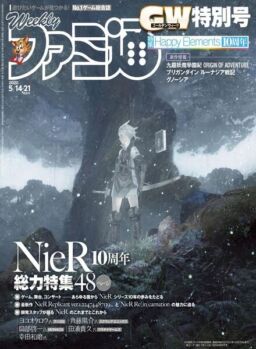 Weekly Famitsu – 2020-04-29
