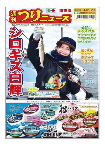 Weekly Fishing News – 2020-04-05 Cover