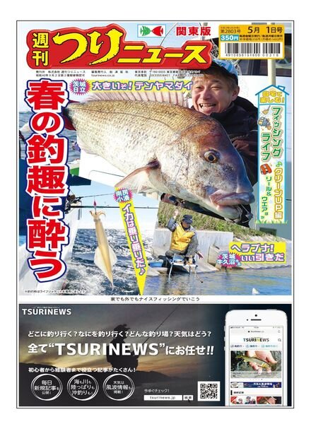 Weekly Fishing News – 2020-04-26 Cover
