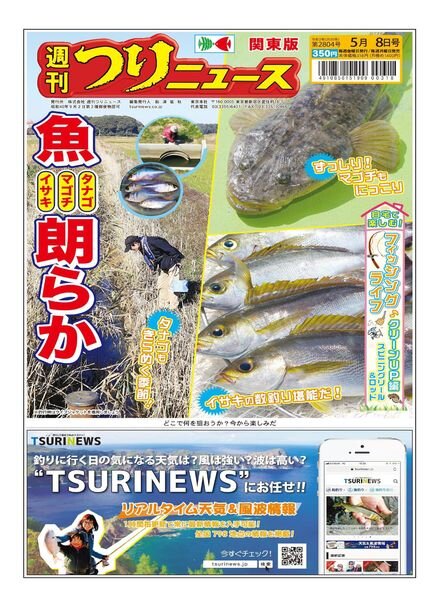 Weekly Fishing News – 2020-05-03 Cover