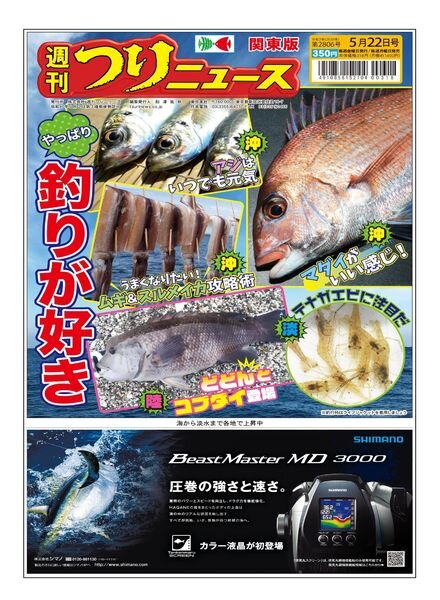 Weekly Fishing News – 2020-05-17 Cover
