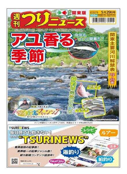 Weekly Fishing News – 2020-05-24 Cover