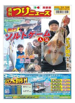 Weekly Fishing News Western version – 2020-04-26