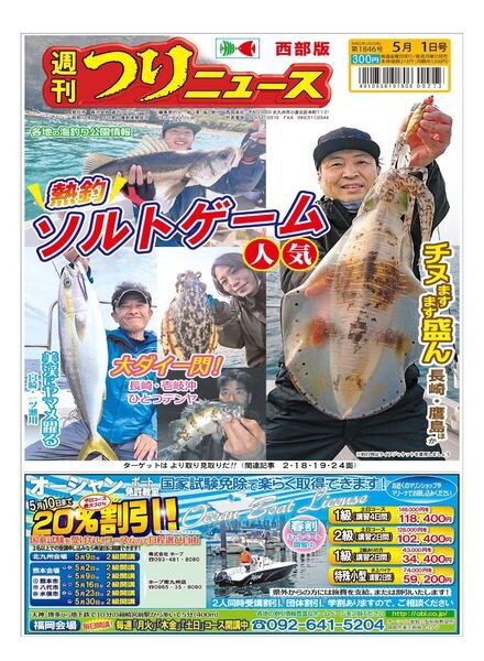 Weekly Fishing News Western version – 2020-04-26 Cover