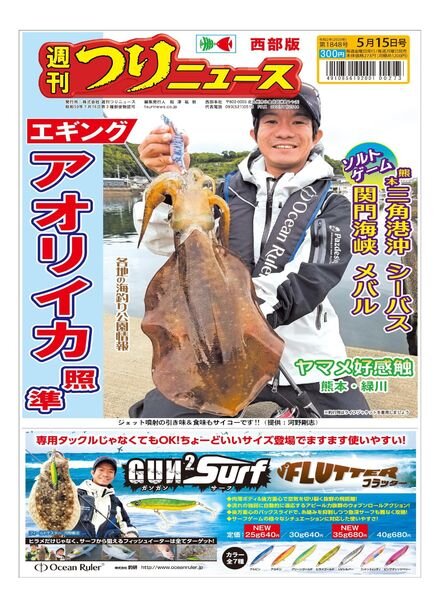 Weekly Fishing News Western version – 2020-05-10 Cover