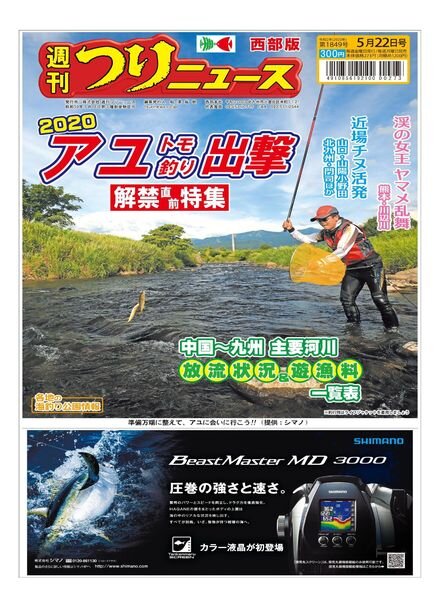 Weekly Fishing News Western version – 2020-05-17 Cover