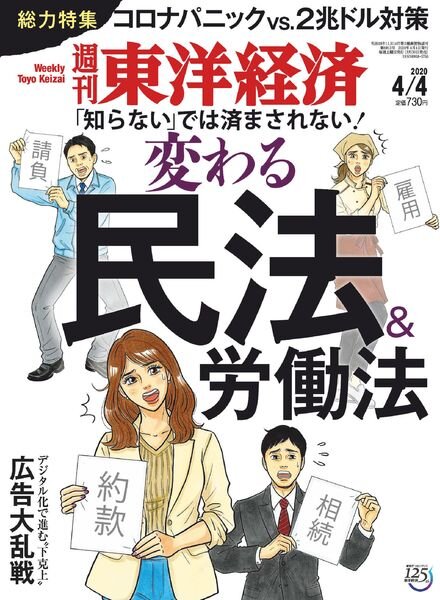 Weekly Toyo Keizai – 2020-03-30 Cover