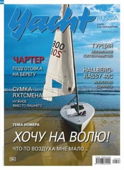 Yacht Russia – May 2020
