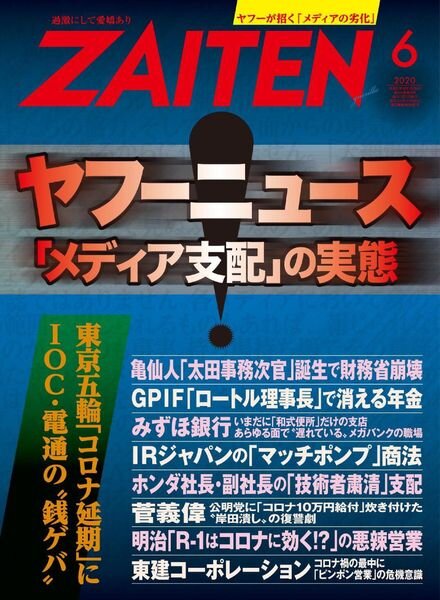 ZAITEN – 2020-04-01 Cover
