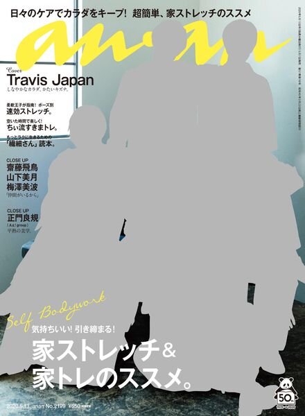 anan magazine – 2020-05-01 Cover