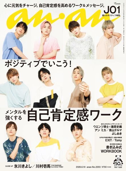 anan magazine – 2020-06-01 Cover
