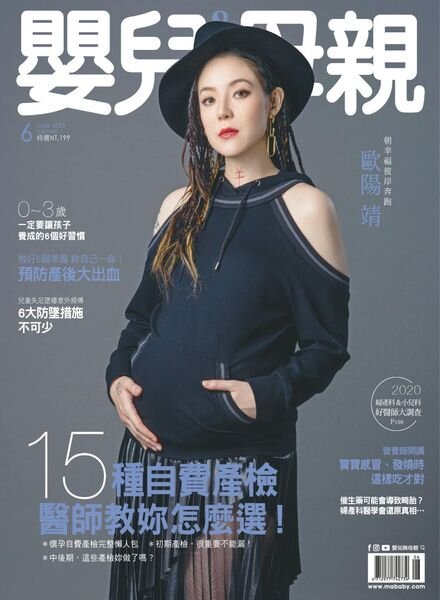 Baby & Mother 2020-06-01 Cover