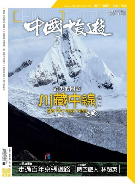 China Tourism Chinese – 2020-05-01 Cover