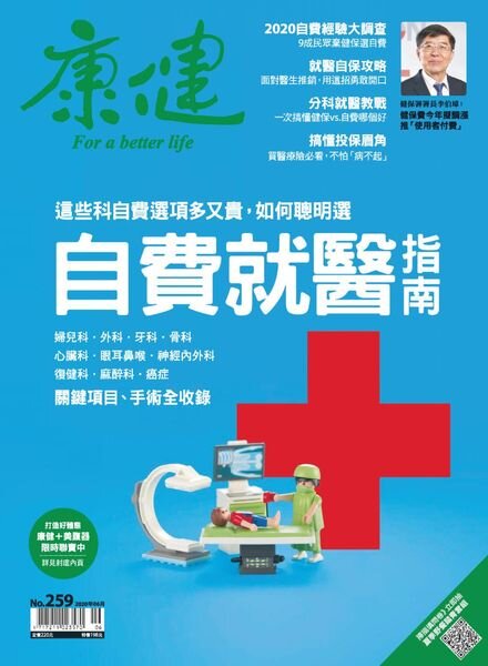 Common Health Magazine – 2020-06-01 Cover