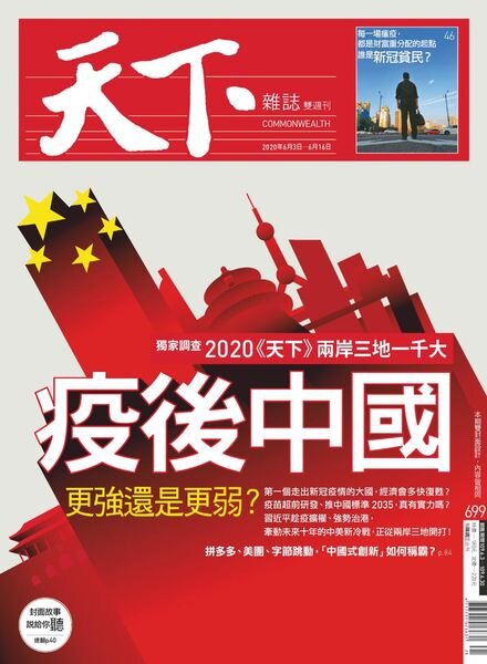 CommonWealth Magazine – 2020-06-03 Cover