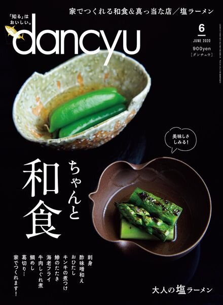 dancyu – 2020-05-01 Cover