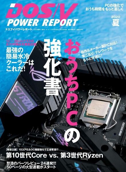 DOS-V POWER REPORT – 2020-06-01 Cover