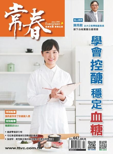 Evergreen – 2020-06-01 Cover