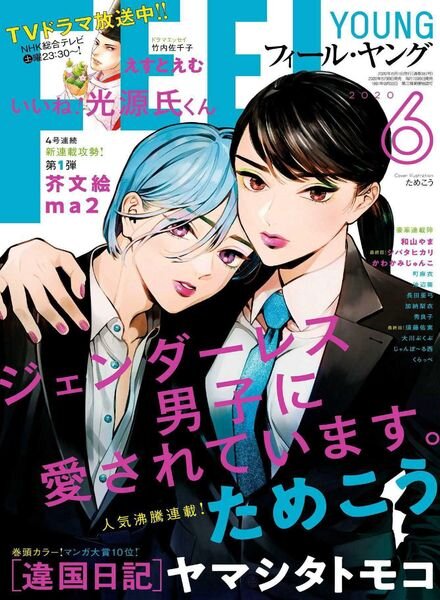 FEEL YOUNG – 2020-05-01 Cover