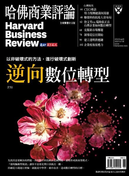 Harvard Business Review Complex Chinese Edition – 2020-06-01 Cover