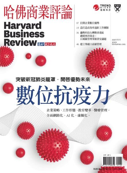 Harvard Business Review Complex Chinese Edition Special Issue – 2020-05-01 Cover
