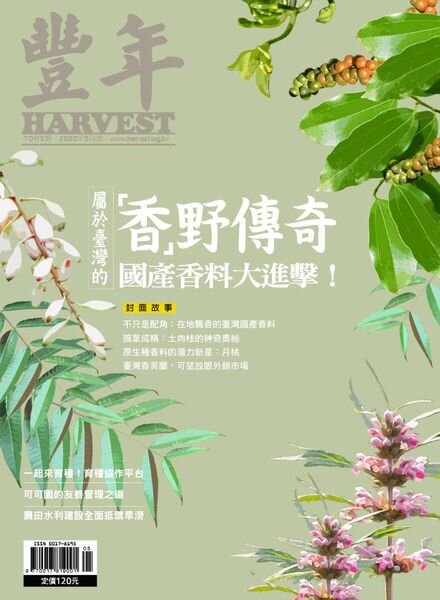 Harvest – 2020-05-01 Cover