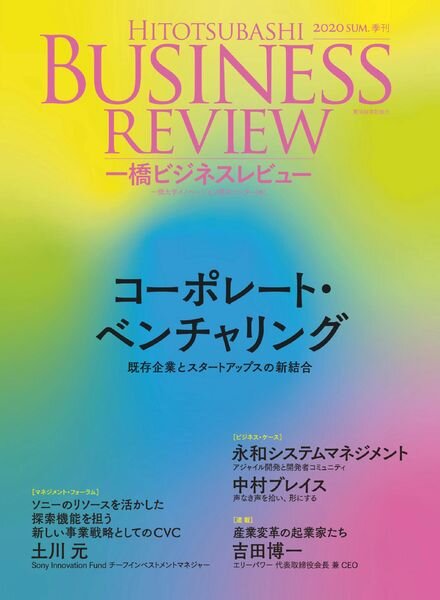 Hitotsubashi Business Review – 2020-06-01 Cover