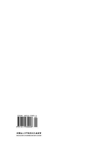 Journal of Chinese Dietary Culture – 2020-05-01 Cover