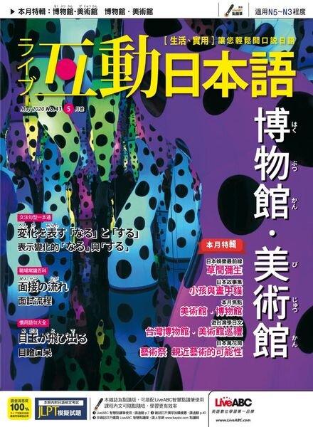 Live Interactive Japanese Magazine – 2020-04-01 Cover